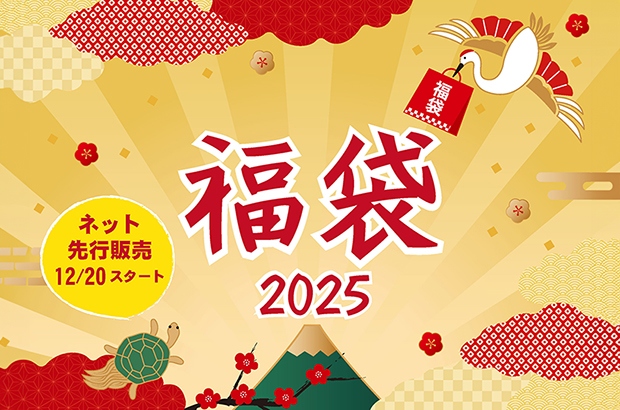 2025福袋バナー